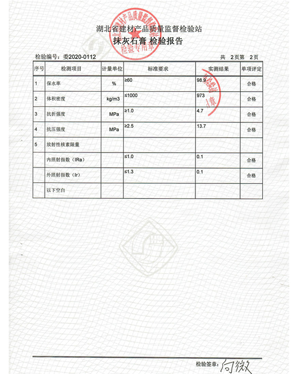 抹灰石膏檢測(cè)報(bào)告